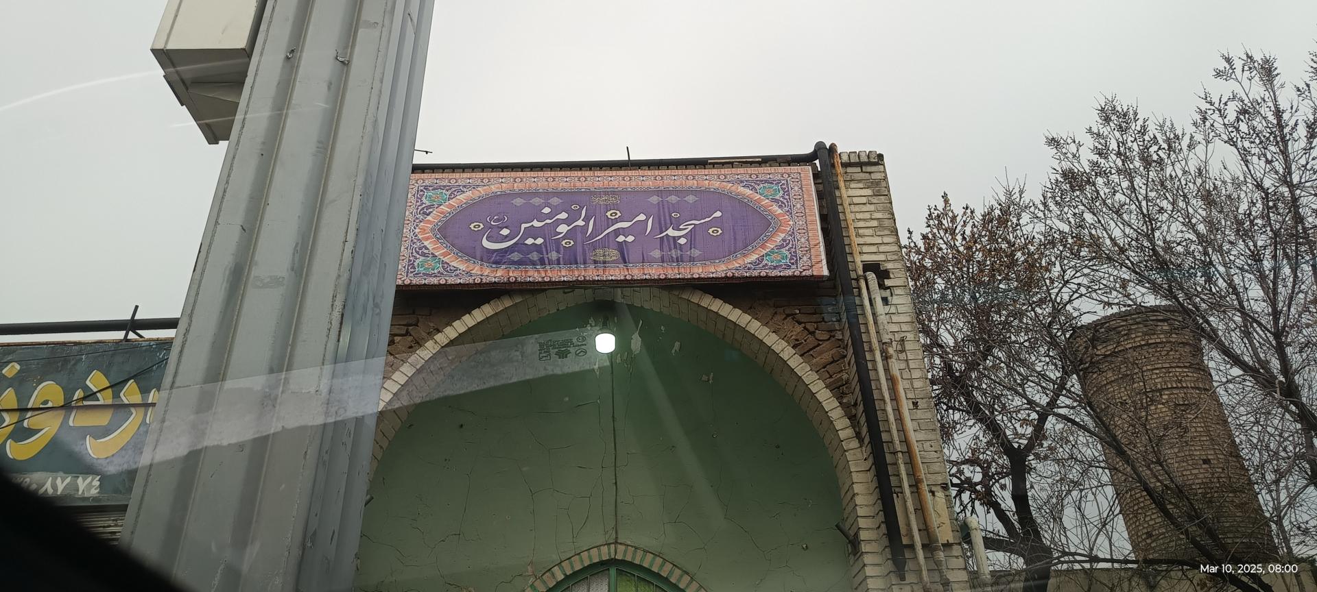 عکس مسجد امیرالمومنین