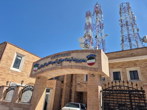عکس مدیریت ثبت احوال شهرستان کرمان
