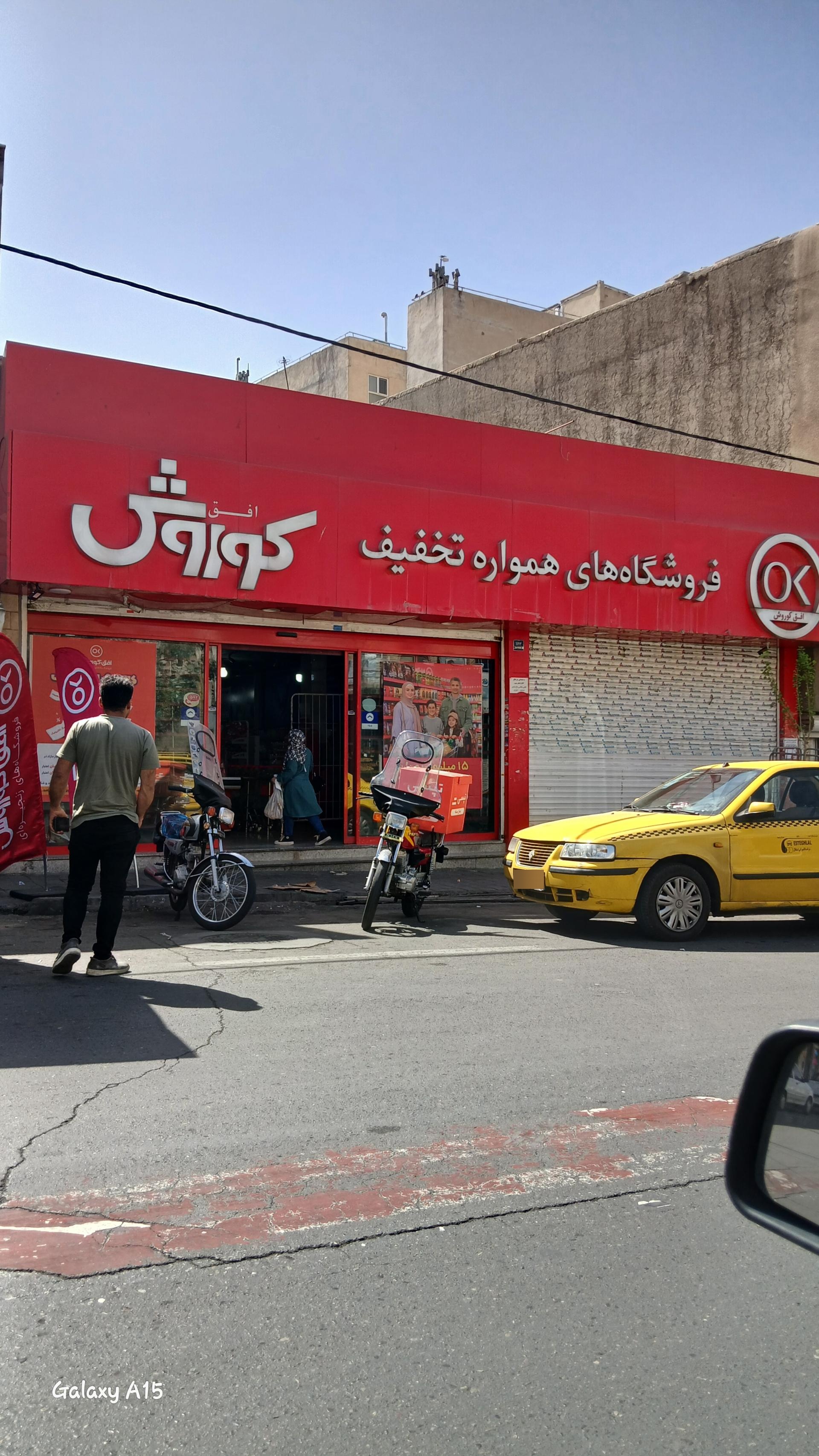 عکس افق کوروش (شهرک کاروان)