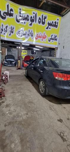 عکس تعمیرگاه اتومبیل علی