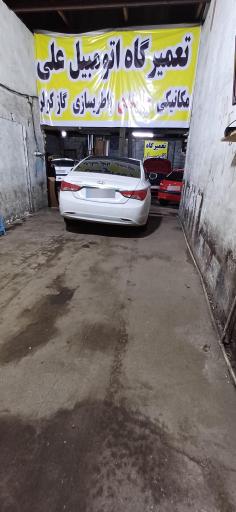 عکس تعمیرگاه اتومبیل علی