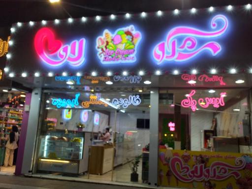 عکس شکو لاو