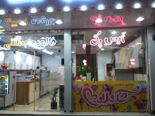 عکس شکو لاو