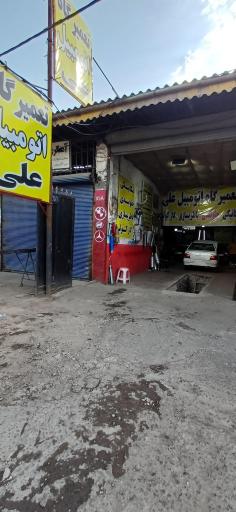 عکس تعمیرگاه اتومبیل علی