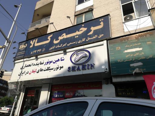 عکس شاهین موتور (نمایندگی ۲۱۰۷)