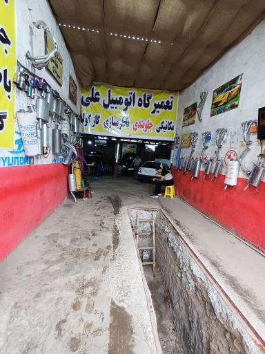 عکس تعمیرگاه اتومبیل علی