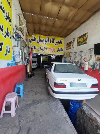 عکس تعمیرگاه اتومبیل علی