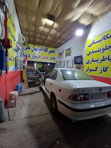 عکس تعمیرگاه اتومبیل علی