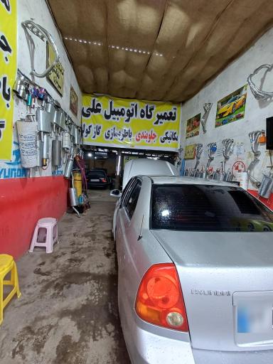 عکس تعمیرگاه اتومبیل علی