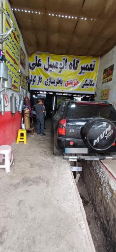 عکس تعمیرگاه اتومبیل علی