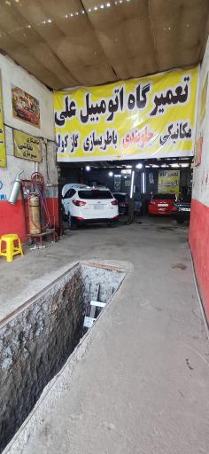 عکس تعمیرگاه اتومبیل علی