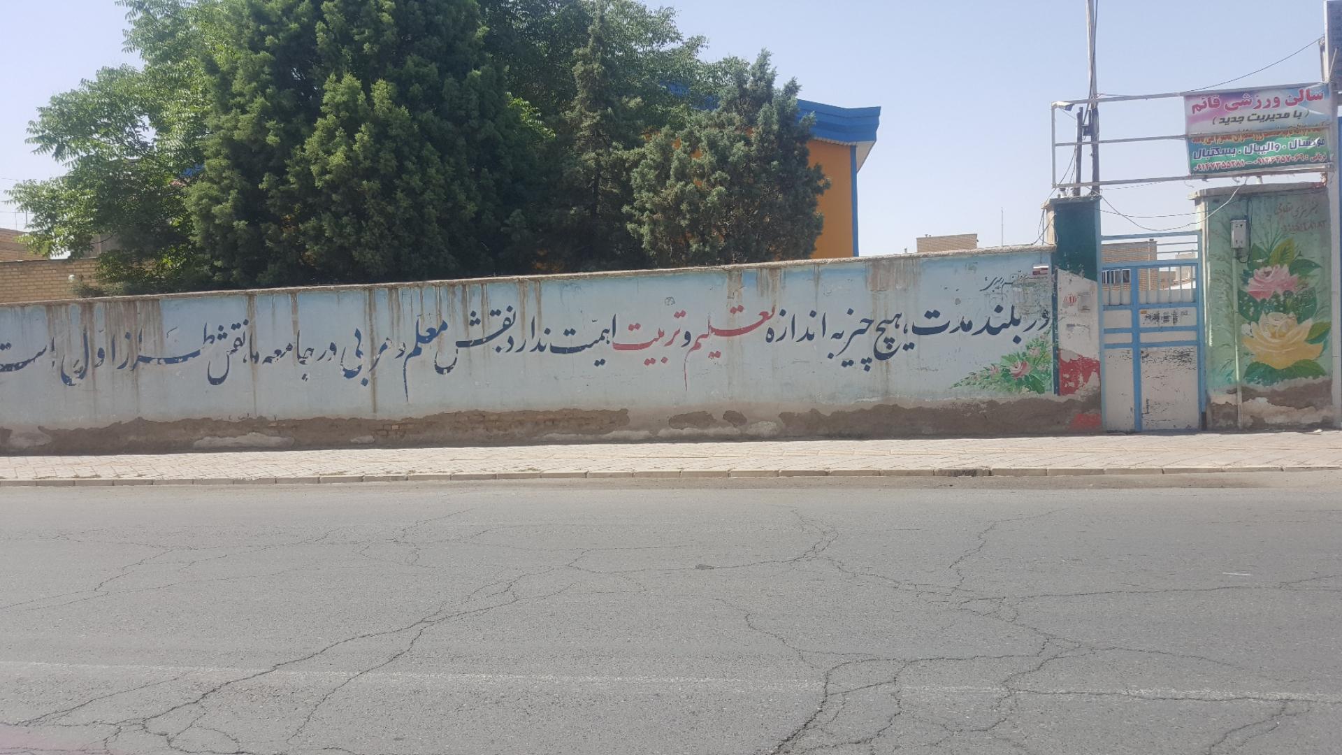 عکس سالن ورزشی قائم