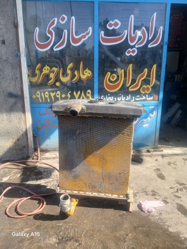 عکس رادیاتور سازی در ایران