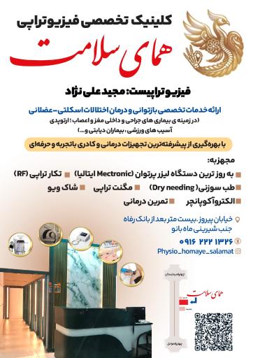 عکس فیزیوتراپی همای سلامت