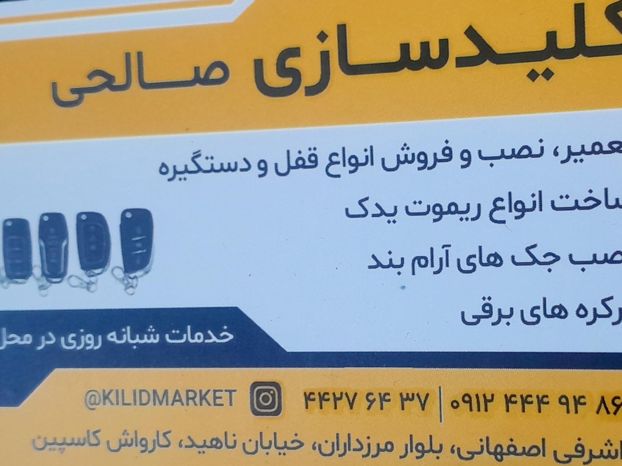 عکس کلیدسازی صالحی