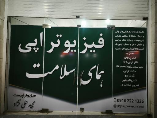 عکس فیزیوتراپی همای سلامت