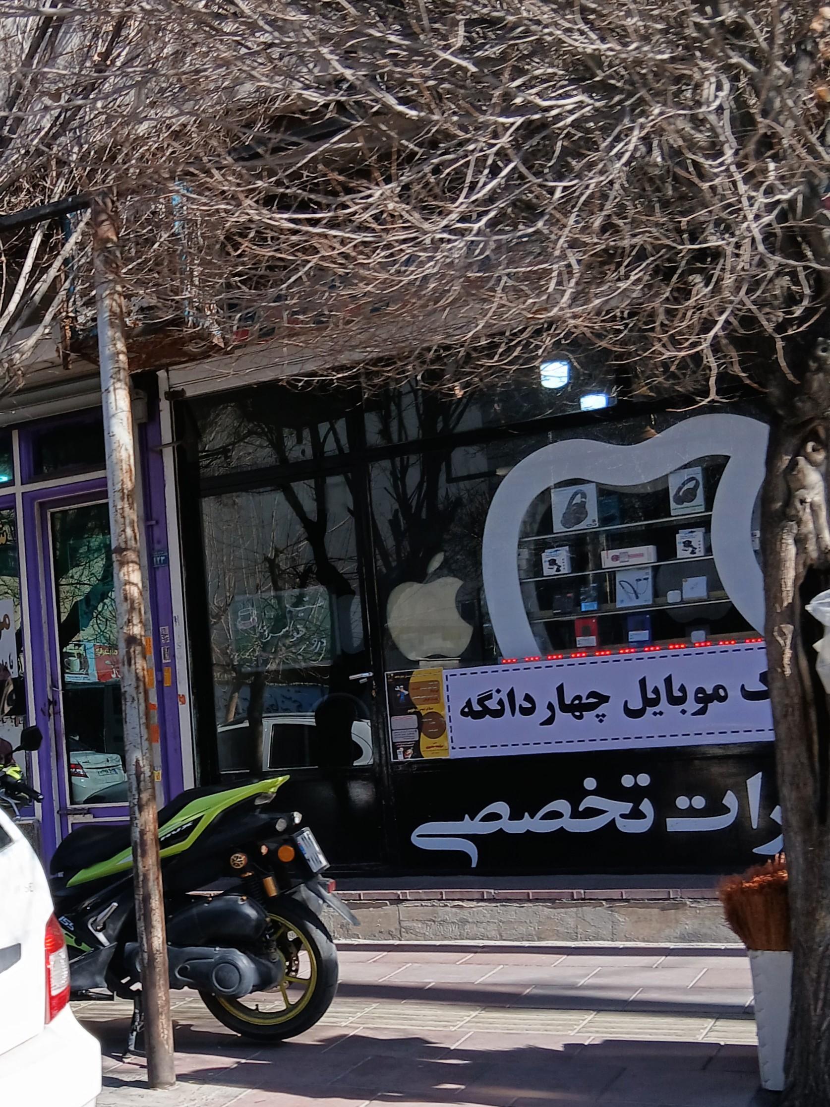 عکس موبایل و تعمیرات تخصصی چهاردانگه