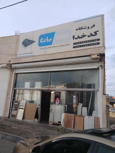 عکس دیوارپوش و سقف کاذب PVC کدخدا