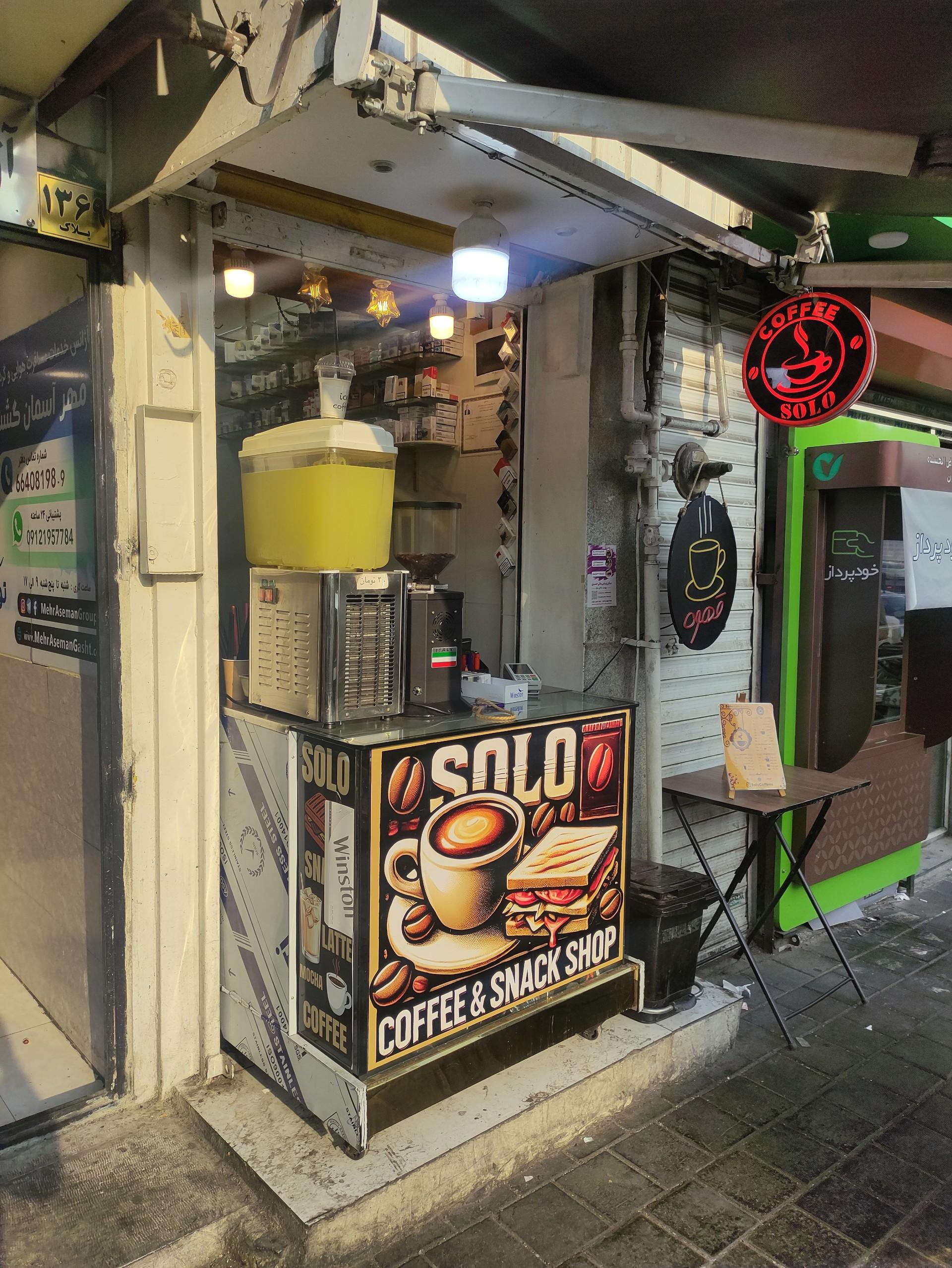 عکس کافه سولو