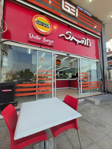 عکس دکتر برگر شعبه اتکا پردیس