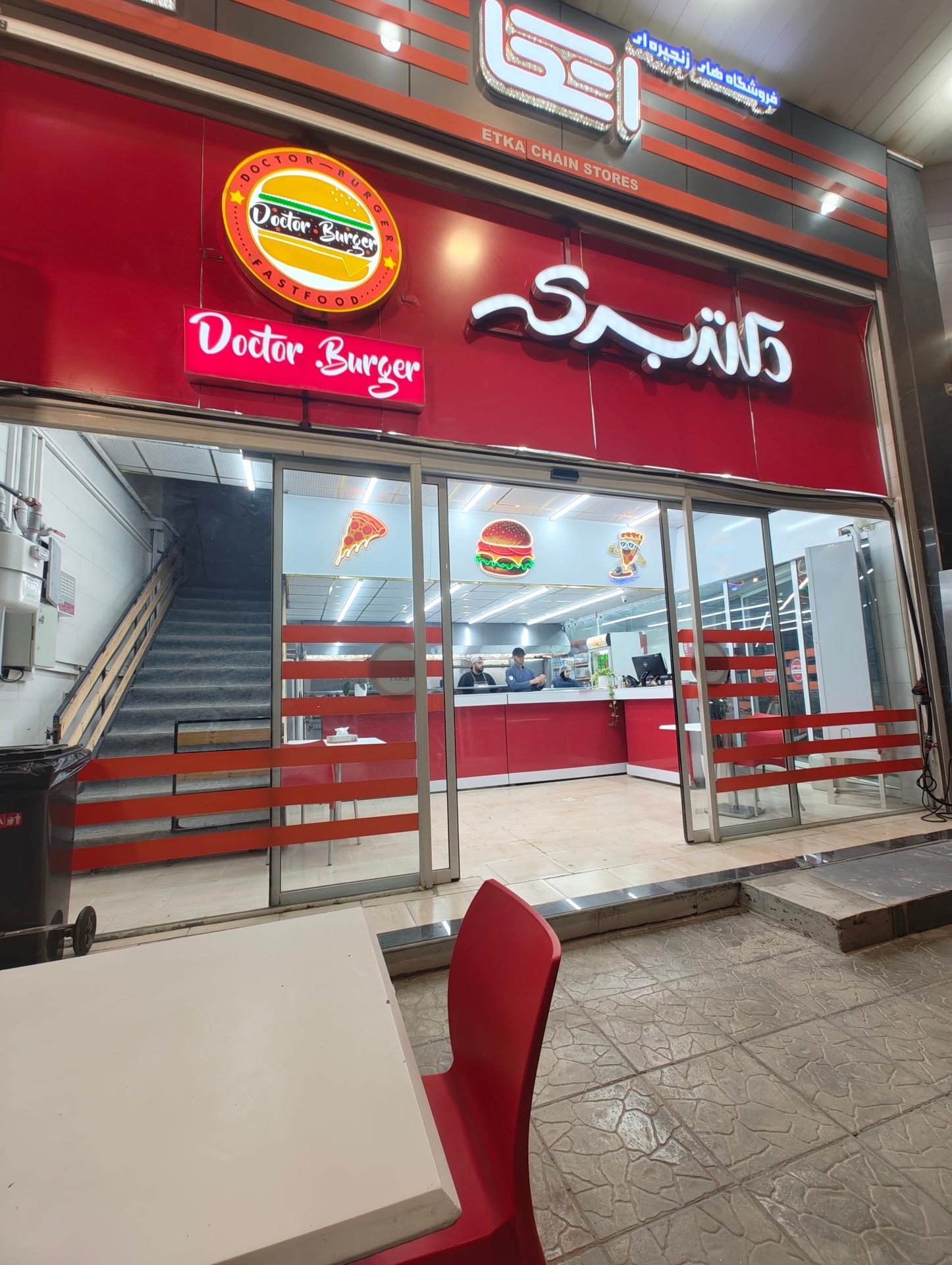 عکس دکتر برگر شعبه اتکا پردیس