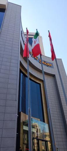عکس برج همیلا