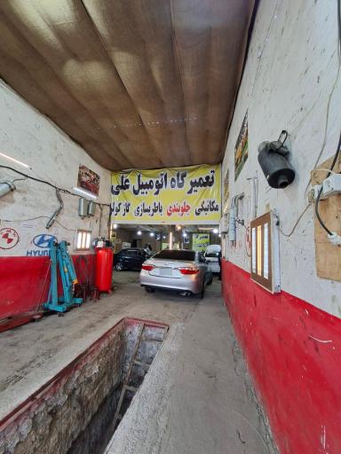 عکس تعمیرگاه اتومبیل علی
