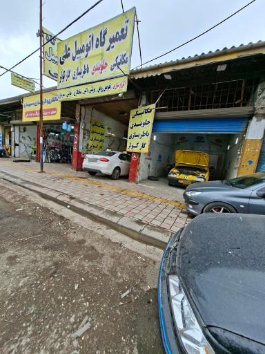 عکس تعمیرگاه اتومبیل علی