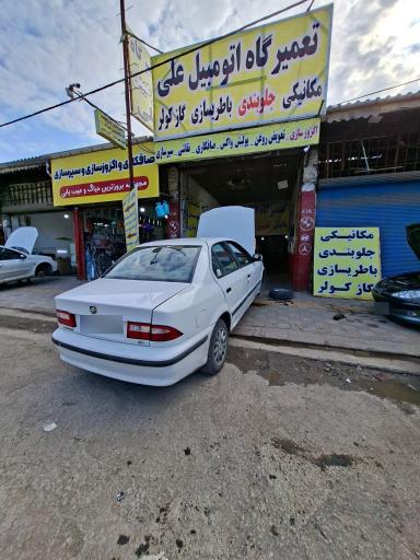 عکس تعمیرگاه اتومبیل علی