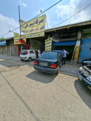 عکس تعمیرگاه اتومبیل علی