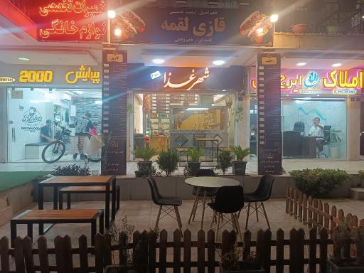 عکس شهر غذا