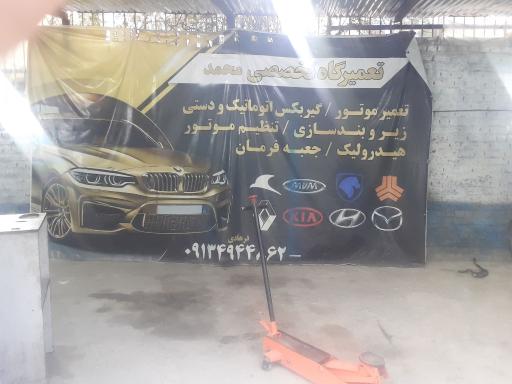 عکس تعمیرگاه مکانیکی تخصصی محمد