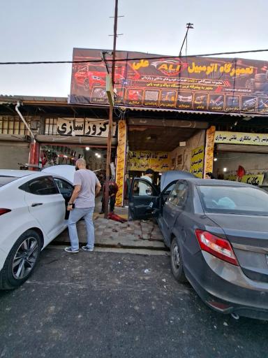 عکس تعمیرگاه اتومبیل علی