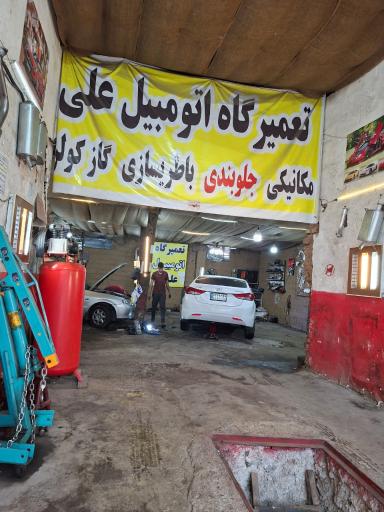 عکس تعمیرگاه اتومبیل علی