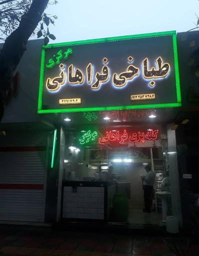 عکس کله پزی فراهانی مرکزی امین