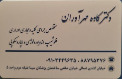 عکس مطب دکتر کاوه مهرآوران 