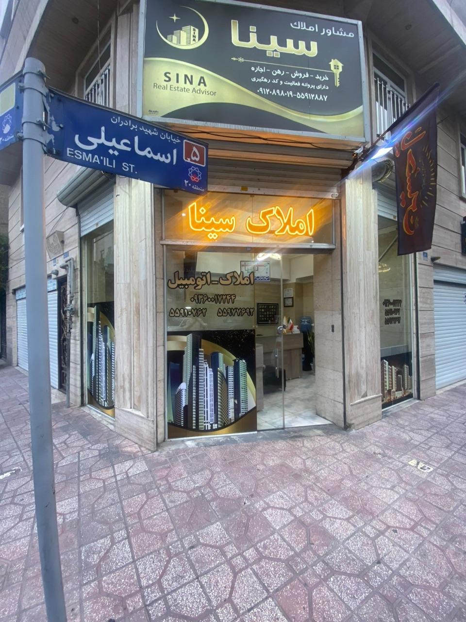 عکس بنگاه معاملاتی سینا 