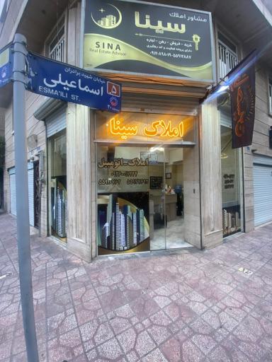 عکس بنگاه معاملاتی سینا 