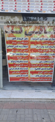 عکس دفتر پیشخوان خدمات دولت عبدل آباد