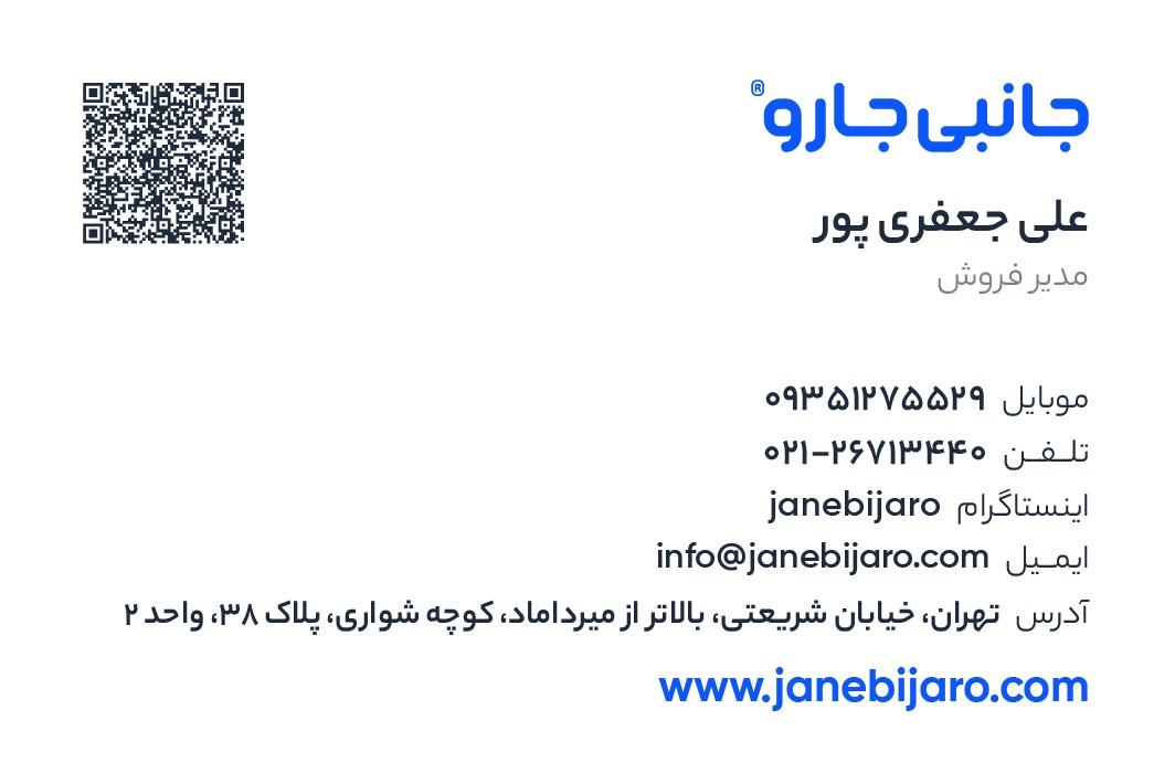 عکس تعمیرات جانبی جارو (جعفری پور)