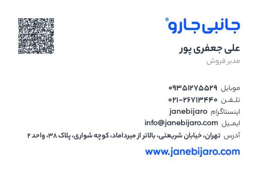 عکس تعمیرات جانبی جارو (جعفری پور)