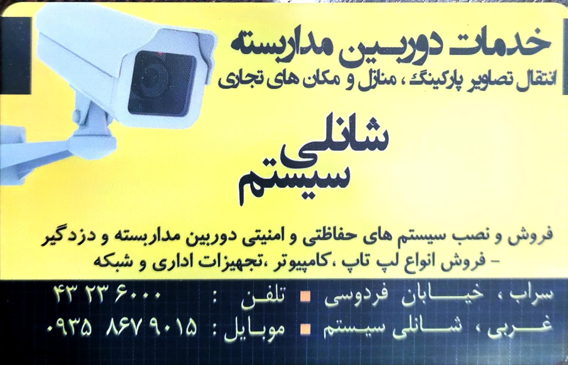 عکس شانلی سیستم