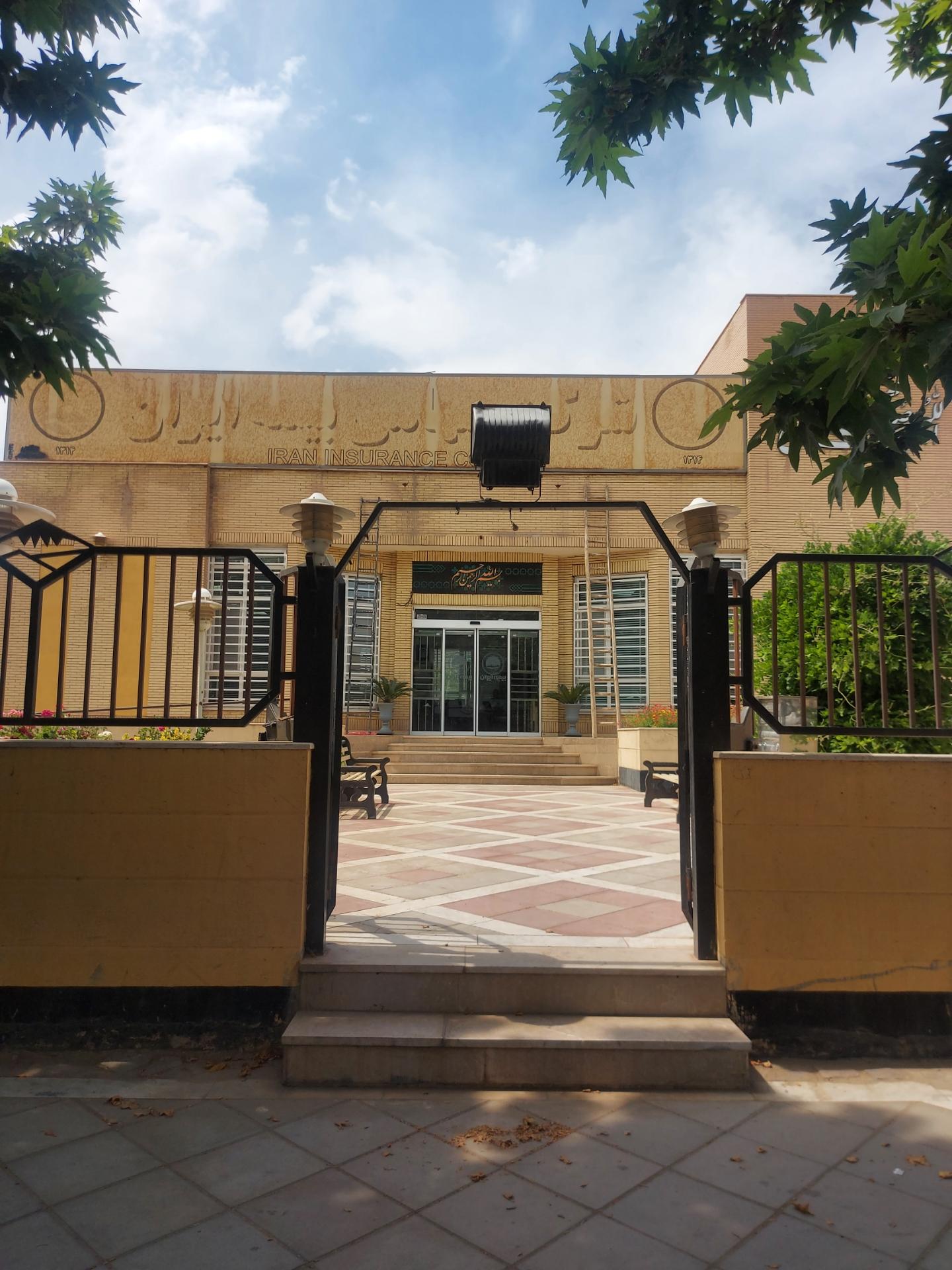 عکس شعبه بیمه ایران شعبه امام خمینی