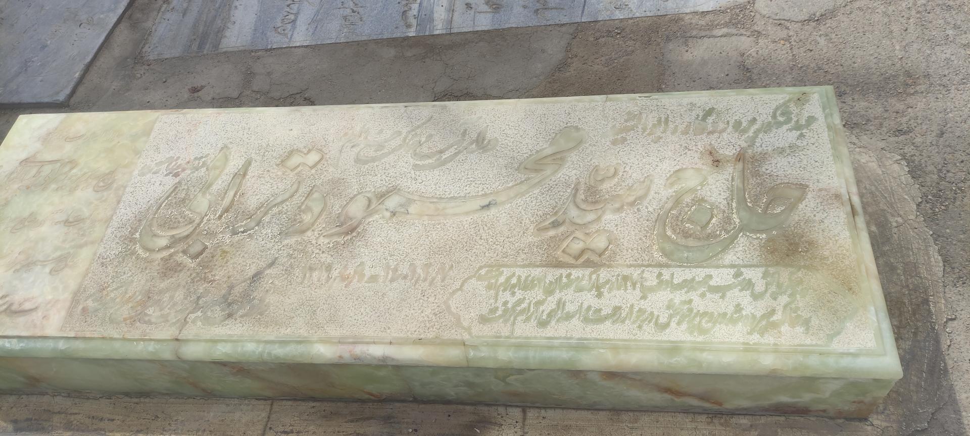 عکس مزار حجت الاسلام سید محمود ترابی دامغان