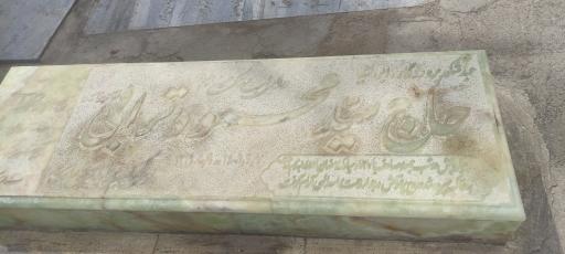 عکس مزار حجت الاسلام سید محمود ترابی دامغان