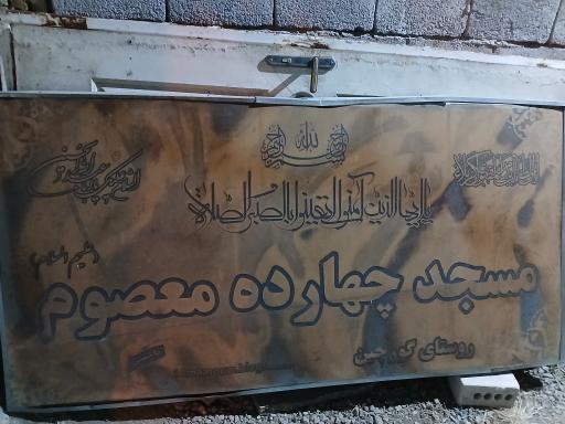 عکس مسجد چهارده معصوم گورچین