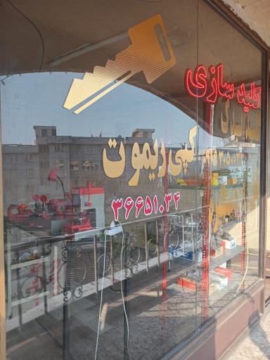 عکس کلید سازی کارنیک