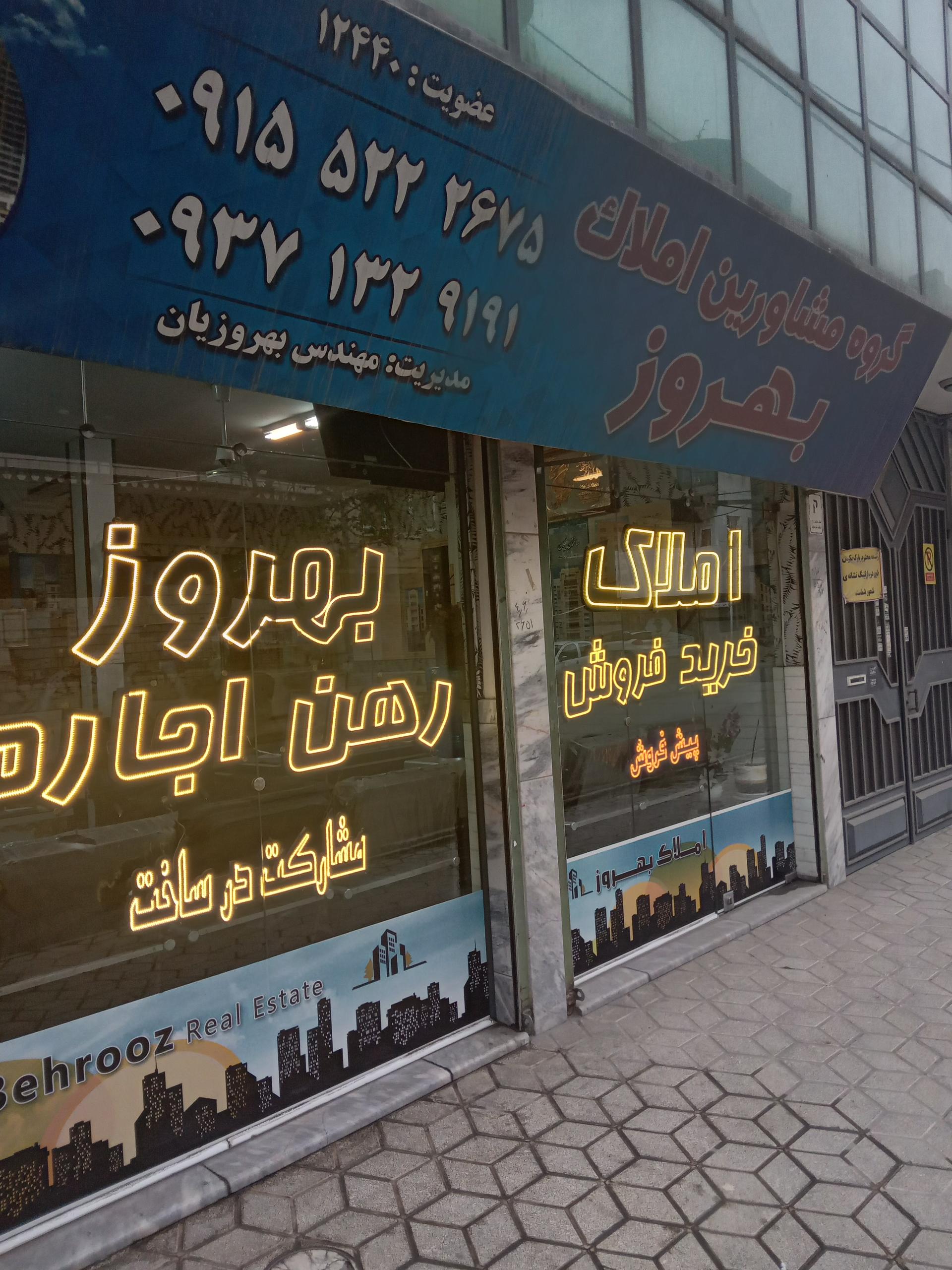 عکس املاک بهروز