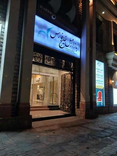 عکس بازارمبل خلیج فارس