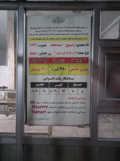 عکس نانوایی بربری ماشینی